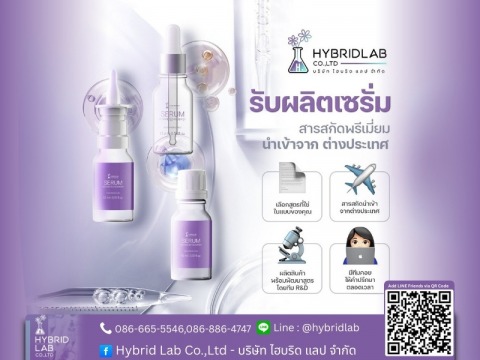 รับผลิตเซรั่ม oem